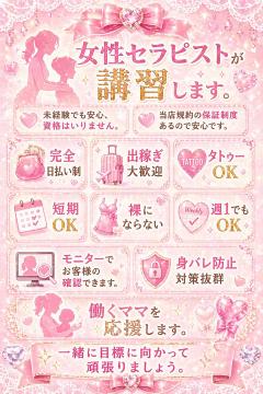  セラピスト緊急大募集♪