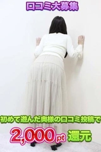 口コミ投稿で2000pt還元中です