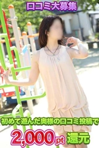 口コミ投稿で2000pt還元中です