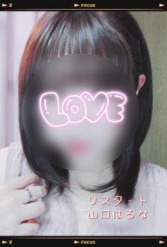 人妻ｒｅ：スタート　【宮崎体験】山口はるな