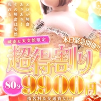 お得に