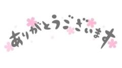 ぁりがと ~?