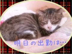 明日の出勤