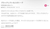 ブロックされた