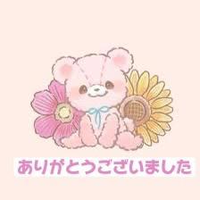 お礼?:°??*