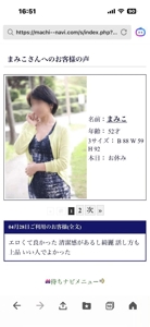 待ちナビ　まみこ
