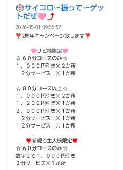 ご主人様いらっしゃい 大分店(大分市) リサ♡2周年祭・三川限定