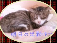 明日の出勤は