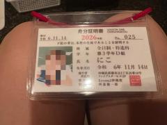 ニコ氏の学生証