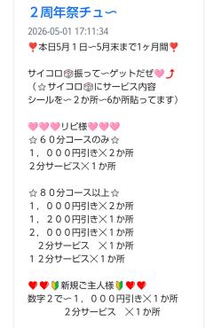 ご主人様いらっしゃい 大分店(大分市) リサ♡2周年祭・三川限定