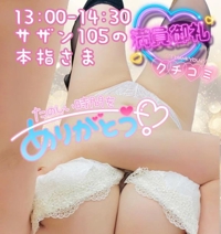 2日サザン105の本指さま