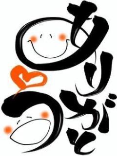 2日のお礼です！
