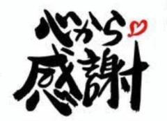 〜5月3日・お礼〜