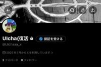 X 復活