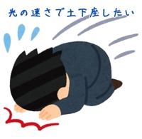 全細胞で謝っている。ホント申し訳ない