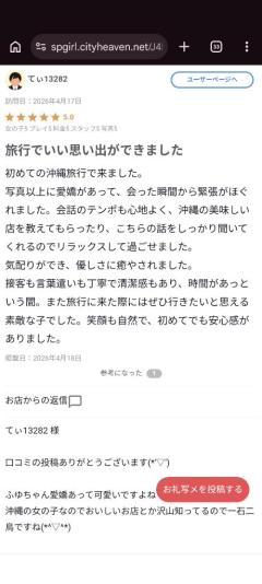 INFINITY沖縄　ふゆ【㊙︎対応キャスト】
