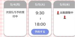 初めての?