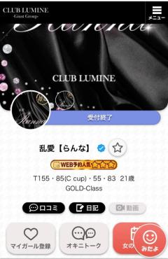 CLUB LUMINE　乱愛【らんな】