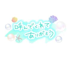 お礼