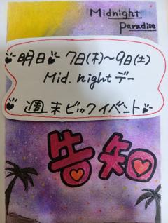 Midnight.Paradise〜真夜中の楽園〜 蘭♥らん 🌠こんばんは、イベント告知です😉💞