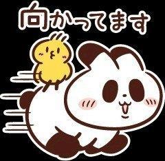 向かってます?