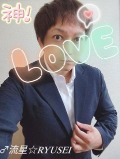 高級女性用風俗・性感エステLOVE愛撫(らぶあいぶ)　♂流星☆RYUSEI