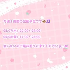 おはようございます！出勤します✨