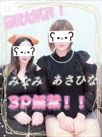 みなみちゃんとさんぴー