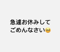 お休み