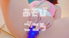 あそびごころ