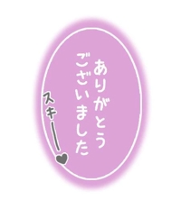 5/9お礼