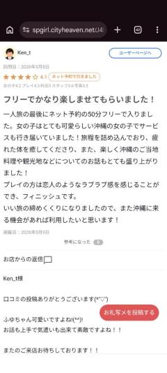 【お礼写メ日記】