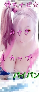 待ちナビ　みさき
