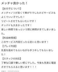【お礼写メ日記】