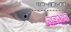 月花美人 れな◆新人！ お礼??