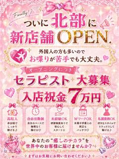 セラピスト大募集