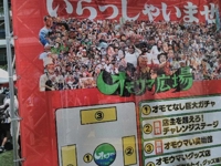 オモウマイイベント行ってきましたよ
