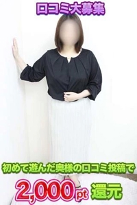 口コミ投稿で2000pt還元中です