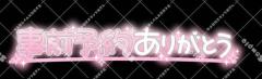 後ほど??