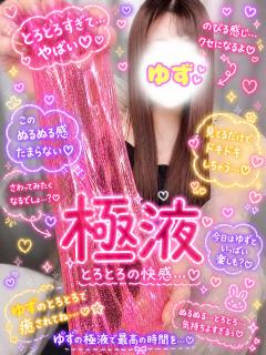 ラブ♡エル(デリヘル) ♡ユズ♡
