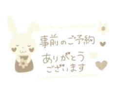 ご予約ありがとうございます?