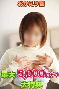 おかえりなさいキャンペーン