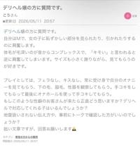 デリヘルの方々に