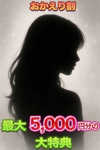 おかえりなさいキャンペーン