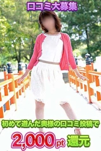 口コミ投稿で2000pt還元中です