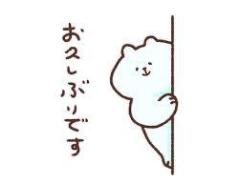ぉはょ ~?