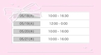 今度会える日