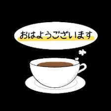 ぉはょ ~?
