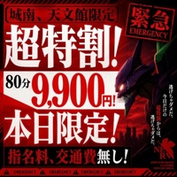 薩摩♂風俗の神様鹿児島店　