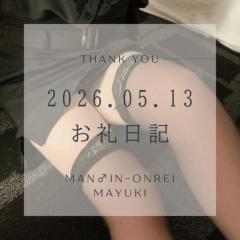 13日お礼です?